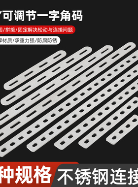 加厚不锈钢多孔直条后尾箱加固连接支撑支架直片固定一字角铁角码