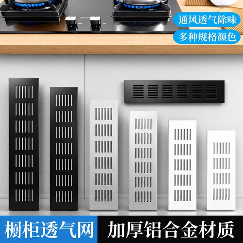 铝合金橱柜鞋柜散热透气孔