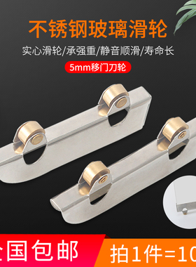 鸿盛发10只装不锈钢铜轮飞机玻璃柜推拉滑轮夹轮移门轮趟门轮5mm