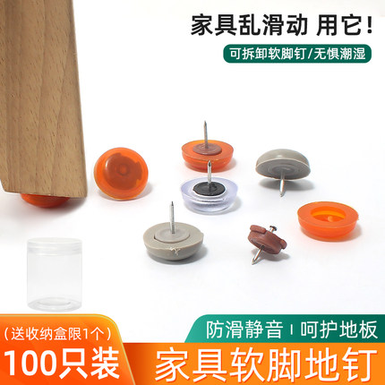 鸿盛发沙发茶几桌地脚垫橱柜静音防滑防潮脚钉家具椅子橡胶地钉