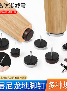 衣柜脚钉尼龙防潮垫脚垫鸿盛发