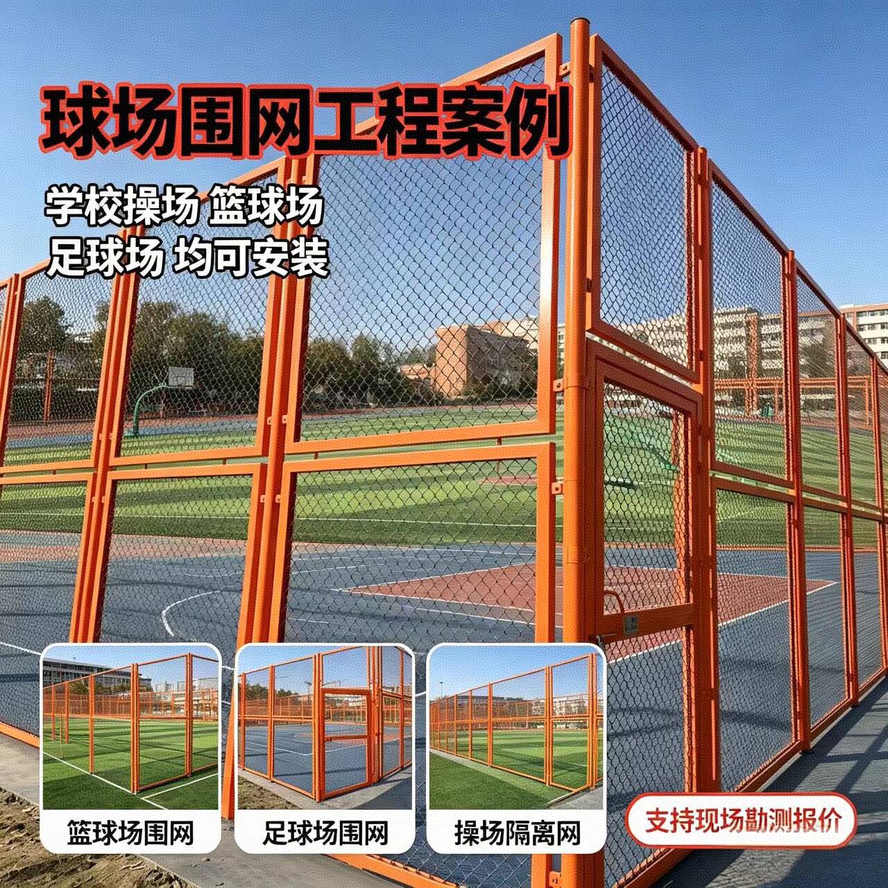 球场围栏足球篮球围网学校网球场