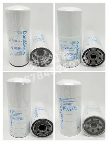 P559000机油滤清器 P550202过滤器 P553500滤芯 P502480总成配件