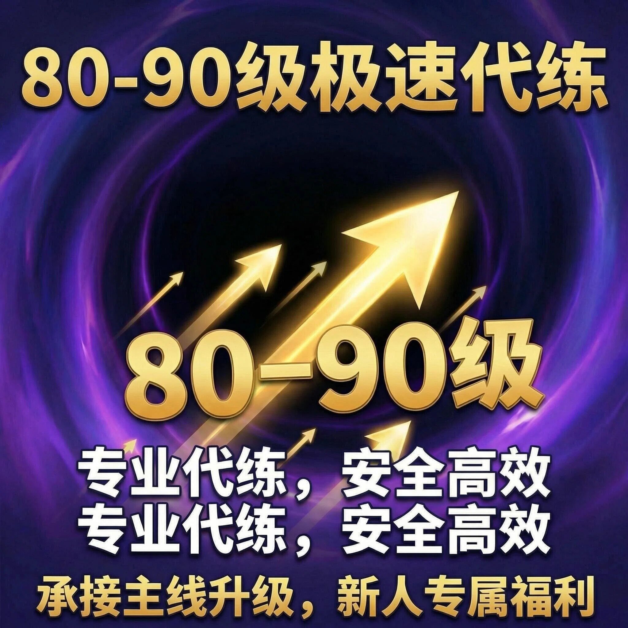 魔兽世界正式服至暗之夜1-80-90站桩升级/手工升级极速开搞图片