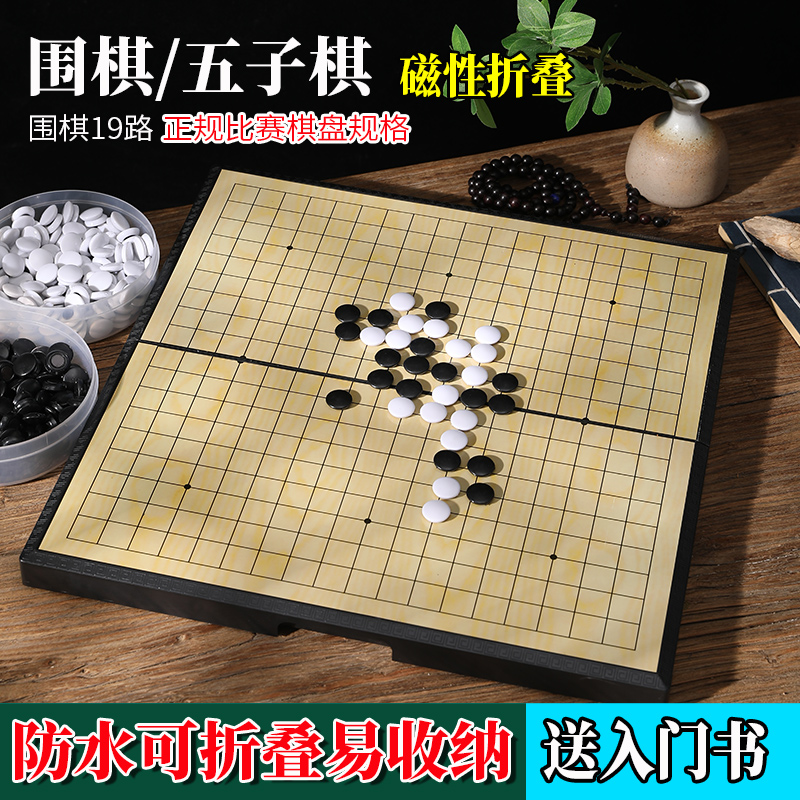 磁性五子棋黑白棋子儿童磁石围棋小学生益智套装大人正品便携棋盘