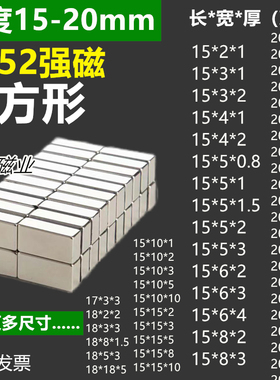 N52强磁小方形长15-20mm条形磁铁强力吸铁石高性能钕铁硼超强磁力