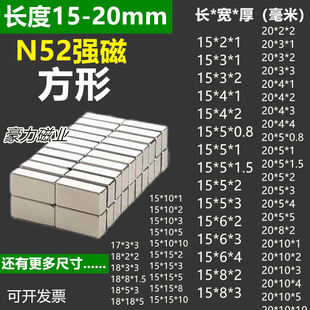 N52强磁小方形长15-20mm条形磁铁强力吸铁石高性能钕铁硼超强磁力