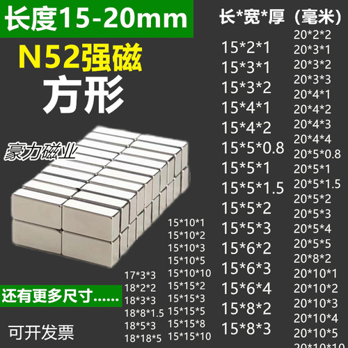 N52强磁长方形15-20mm磁钢