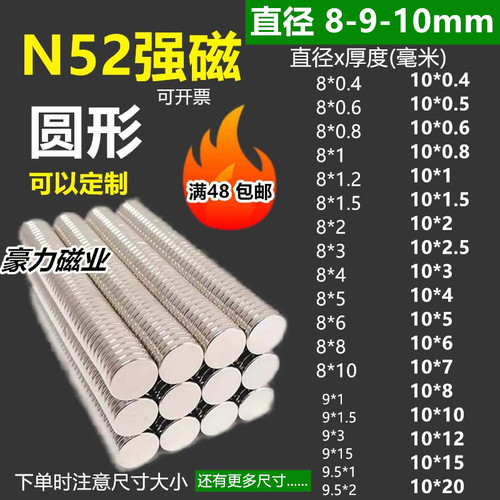 N52强力圆形吸铁片8-10毫米