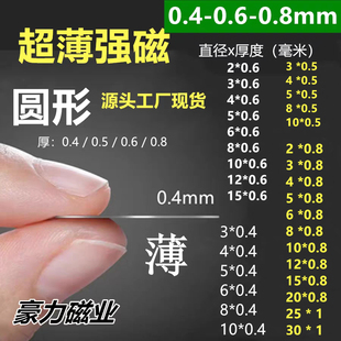 超薄强磁片厚度0.4mm超强磁铁吸铁石高强磁铁薄片0.8改模型强磁片