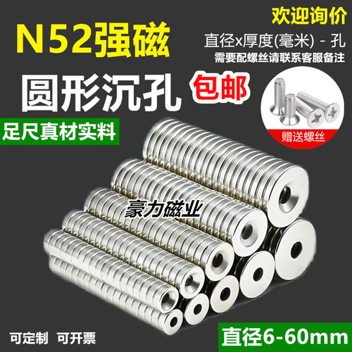 【可对吸】N52沉孔强磁真材实料