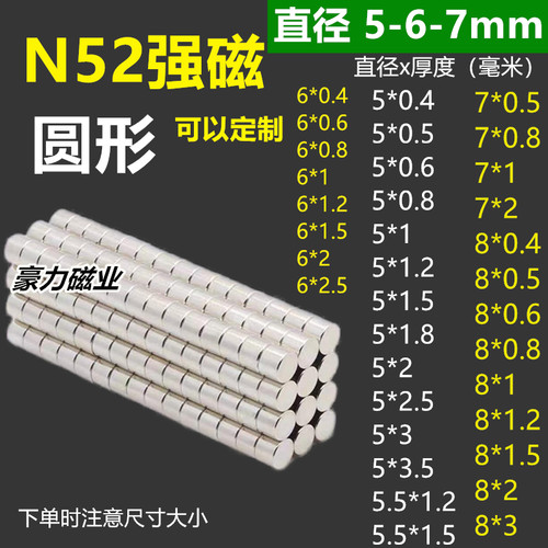 N52圆形磁铁直径5/6/7mm强磁