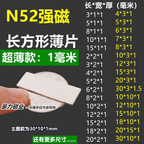 长方形超薄强磁1mm厚度方型长条片吸铁石磁钢刚钕铁硼N52永磁工厂