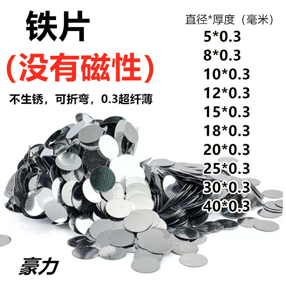 实惠小圆形超薄铁片配套铁片无磁镀锌铁皮圆片直径10mm厚度0.3mm
