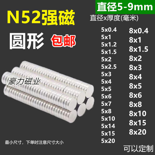 N52圆形强磁铁5-8mm包邮