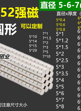 N52圆形磁铁大小5/6/7mm工厂强磁钕铁硼磁石强力吸铁石永磁片磁钢