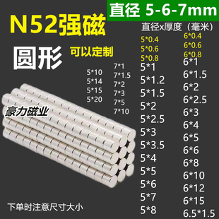 N52圆形磁铁大小5/6/7mm工厂强磁钕铁硼磁石强力吸铁石永磁片磁钢