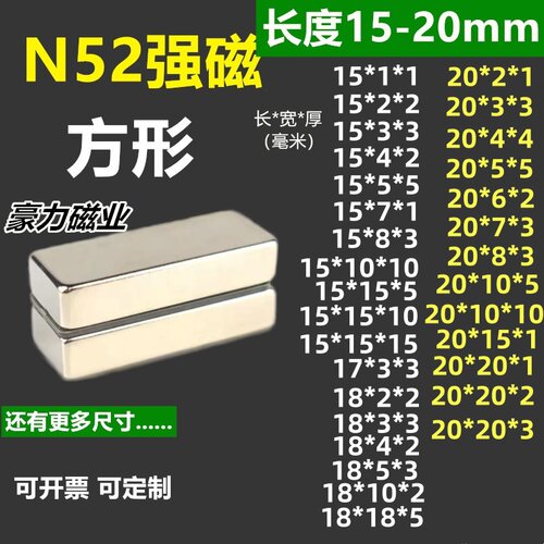 N52强磁长方形长11-20mm磁铁磁钢