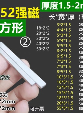 长方形磁铁片薄1.5-2mm厚毫米长条贴片钕吸铁石磁钢刚永磁N52强力