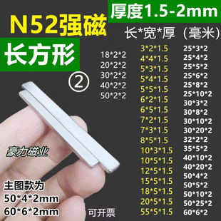长方形磁铁片薄1.5 2mm厚毫米长条贴片钕吸铁石磁钢刚永磁N52强力