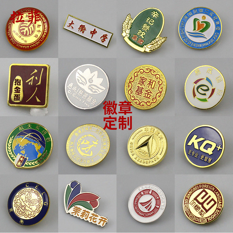 拉菲金属徽章定做胸章胸针个性工作牌订做毕业留念勋章班司徽校徽制作