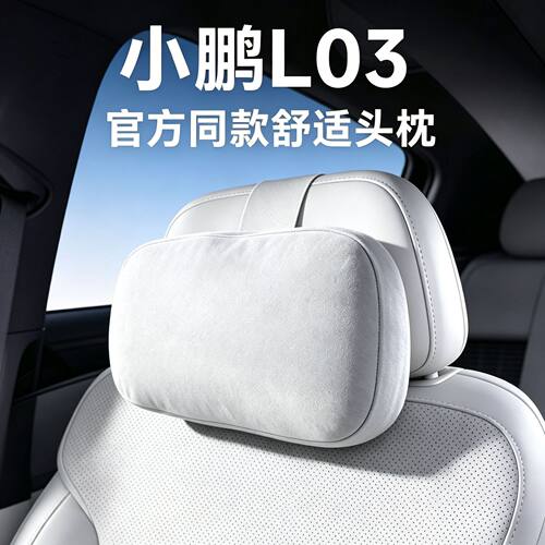 适用于小鹏MONA L03商城同款头枕腰靠舒适颈枕内饰改装用品配件