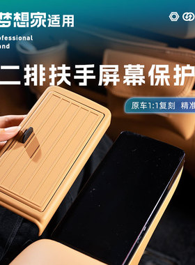 适用于25-26款岚图梦想家中排屏幕保护壳二排扶手屏保护套ABS内饰