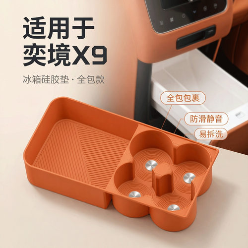 适用26款奕境X9冰箱硅胶垫防滑水杯架车载改装防震固定饮料架内饰