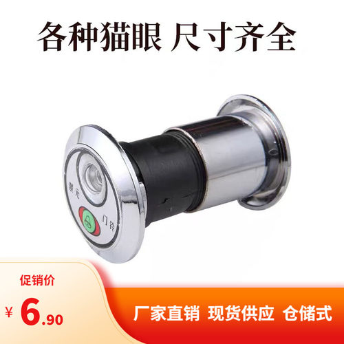 防盗门猫眼通用塑料带后盖35mm