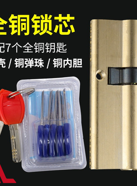 全铜防盗门锁芯老式防盗门锁大门通用型锁芯入户大门A级锁心胶柄