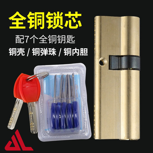 铜锁芯铜锁心入户a级胶柄防盗门