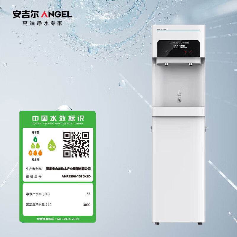 安吉尔商用净水设备开水器净水器直饮水机AHR3306-1020K2D饮水机