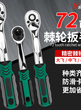 快速棘轮扳手套筒72齿快速机轮板手工具大飞中飞小飞正反快速扳手