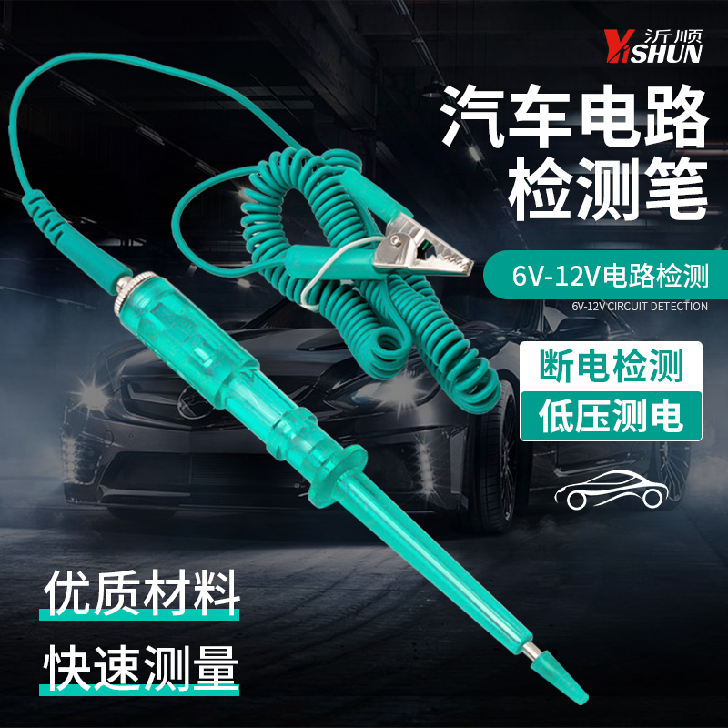 专用6v12v24v多功能汽修工具