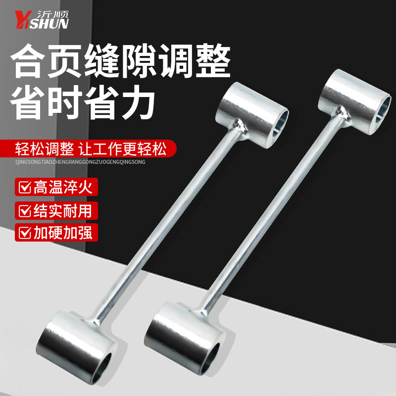 门缝调节扳手明铰链调缝工具旗形合页明铰链门窗钢门安装工具扳手