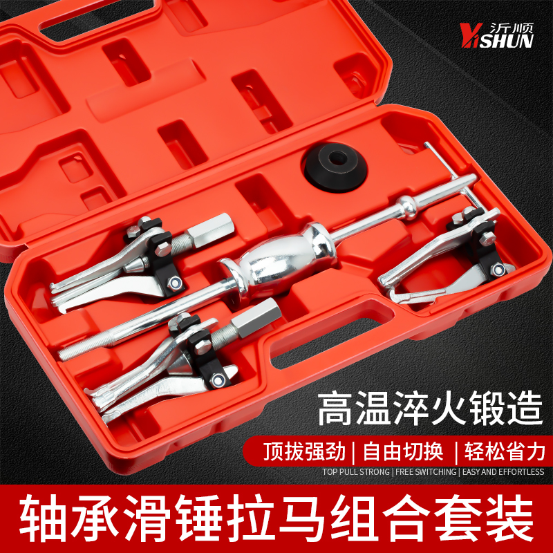 三爪滑锤拉马轴承取出器