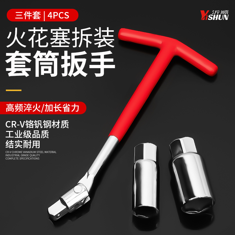 360°多角度汽车火花塞扳手火花塞套筒扳手拆卸安装专用工具