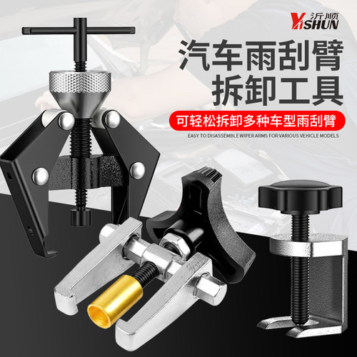 汽车雨刮臂拉马雨刮器