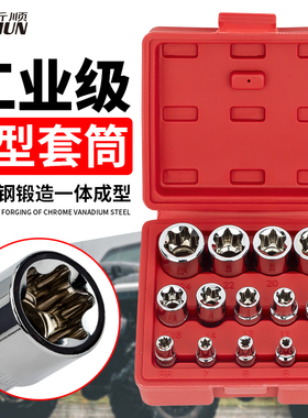 E型梅花套筒米字六花大飞套筒头3/8内花1/4套六角加长花型星型套