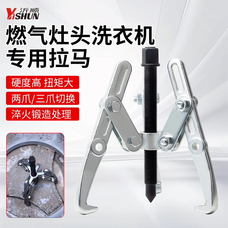 洗衣机波轮滚筒轴承拉拔器