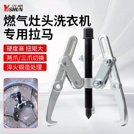 洗衣机拆卸专用工具三爪拉马波轮滚筒轴承拉拔器松下海尔内筒拆装