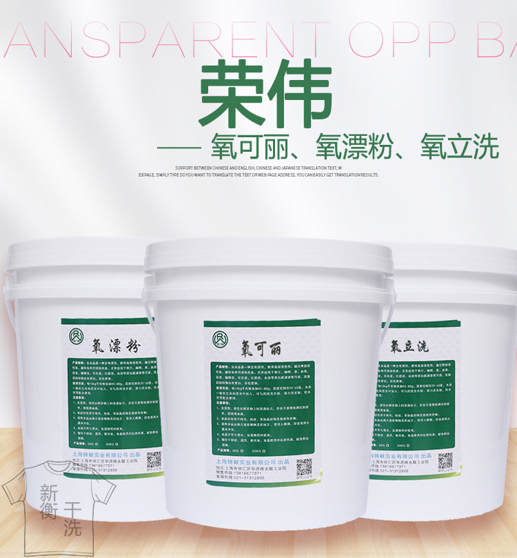 干洗店专用氧可丽氧漂粉氧立洗增白增艳去渍洗衣店专用洗涤液耗材,洗护清洁剂/卫生巾/纸/香薰,常规洗衣液,淘宝优惠券,粉丝福利购,淘宝优惠卷