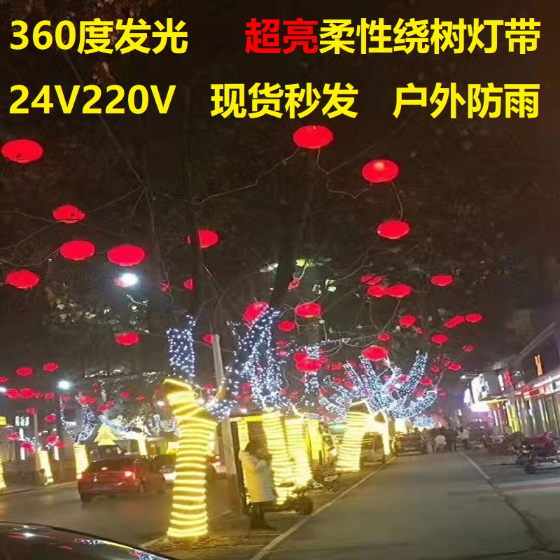 圣诞绕树树灯灯带霓虹亮化户外