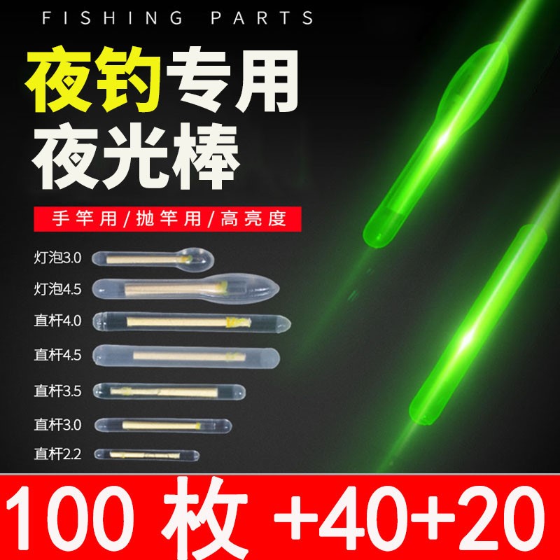 钓鱼夜光棒夜光漂夜钓钓鱼荧光棒发光棒渔具配件钓鱼用品渔具配件-封面