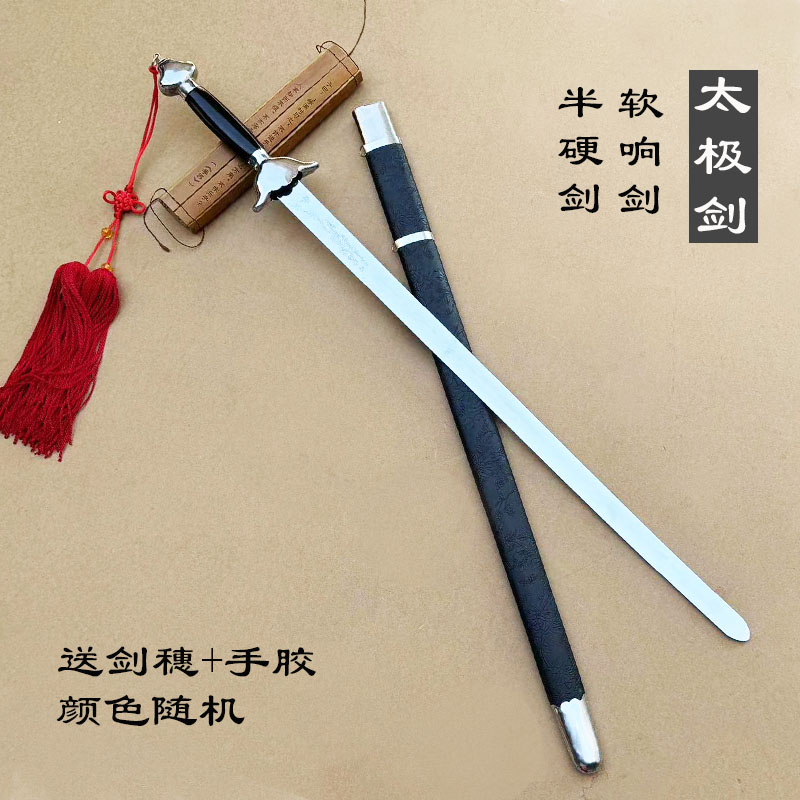 不锈钢太极剑武术表演软响剑晨练锻炼半硬剑电镀儿童成人剑未开刃