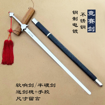 武术表演竞赛剑规定剑套路比赛训练剑标准器械神龙剑轻儿童未开刃
