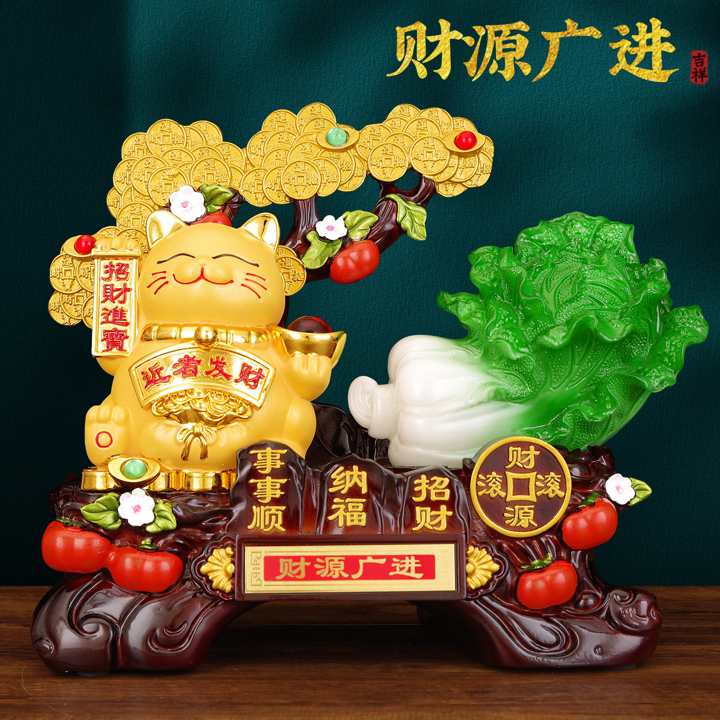 招财猫摆件玉白菜摇钱树财源广进装饰家居客厅办公室纳福工艺品