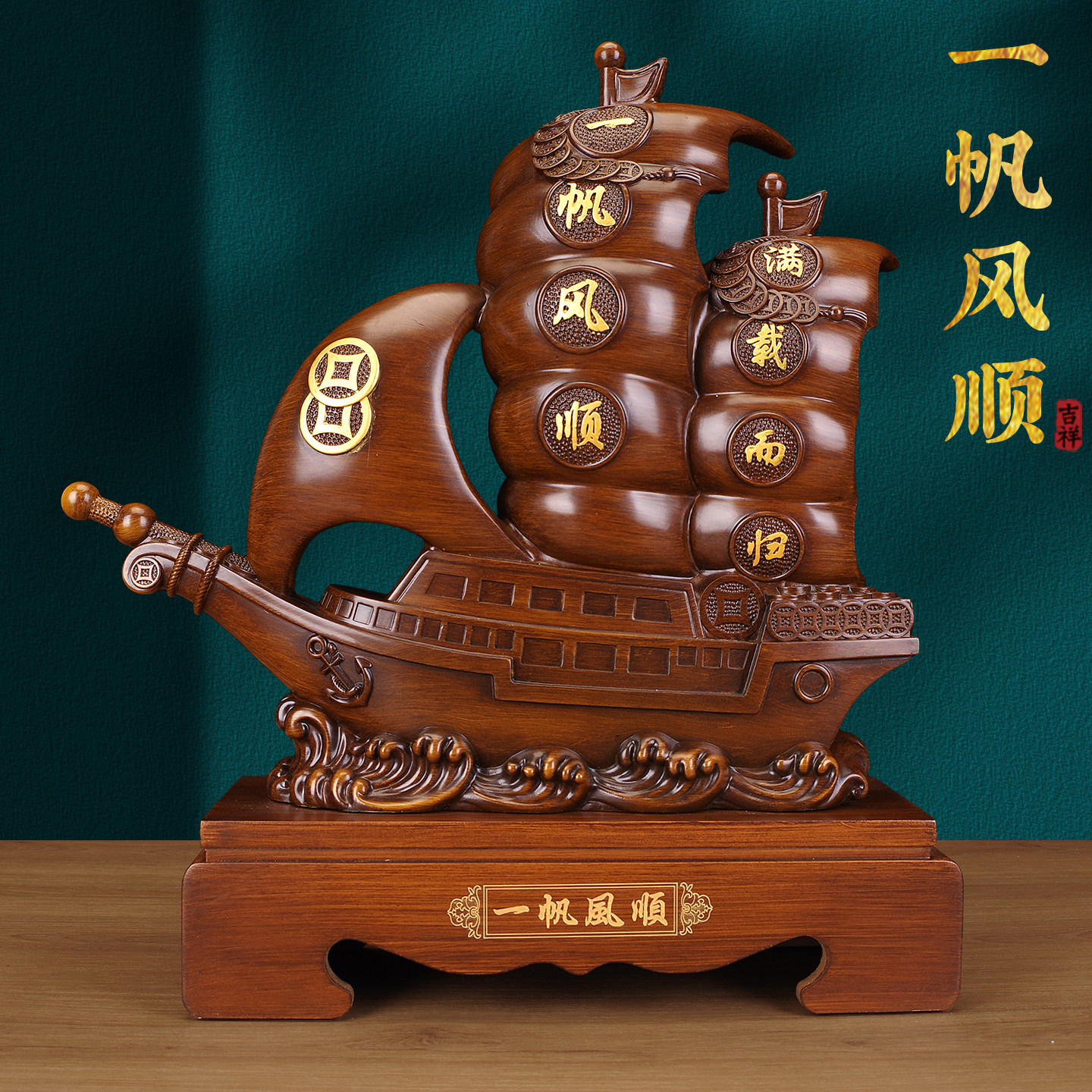一帆风顺帆船招财摆件