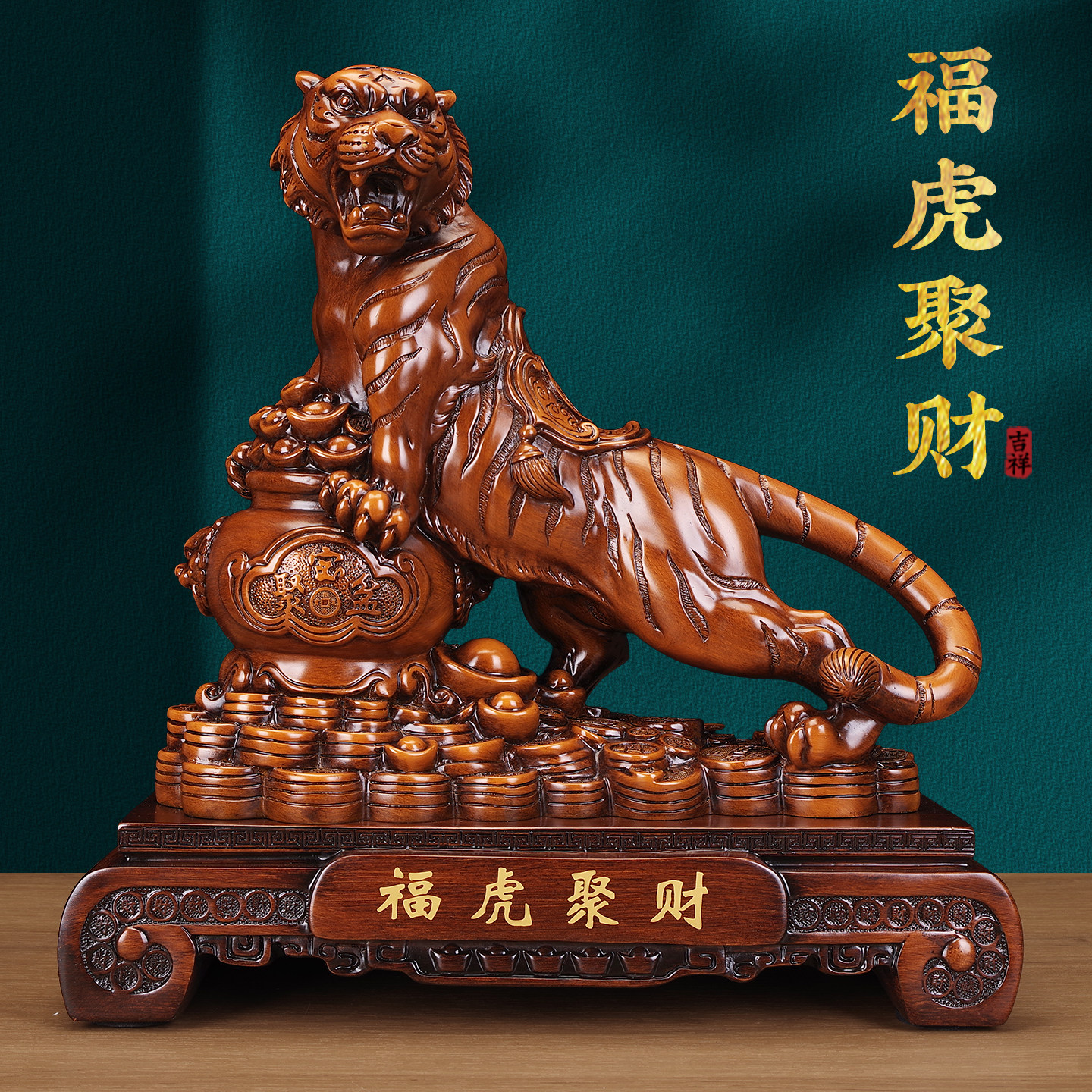 老虎聚财招财摆件开业收银台