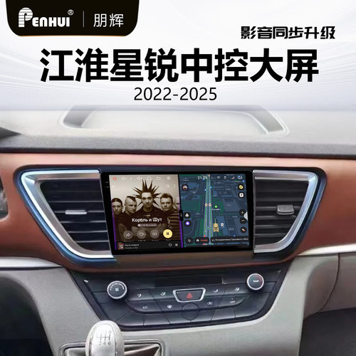 朋辉适用江淮星锐中控大屏